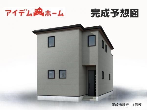 新築一戸建て 岡崎市緑丘３丁目 JR東海道本線（熱海〜米原）岡崎駅 3,790万円