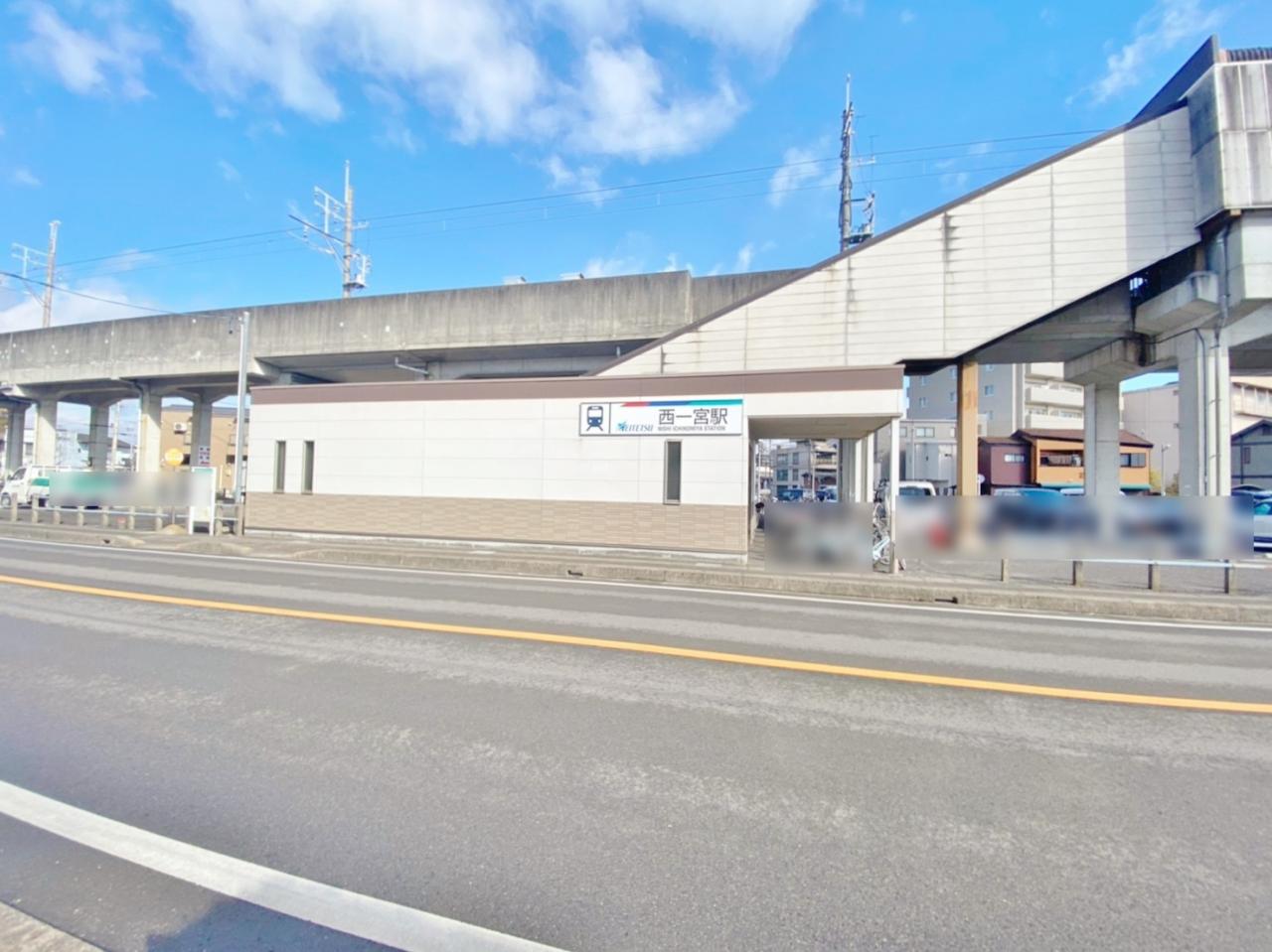 西一宮駅
