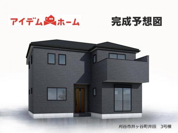 新築一戸建て 刈谷市井ケ谷町井田 名鉄名古屋本線知立駅 3,980万円