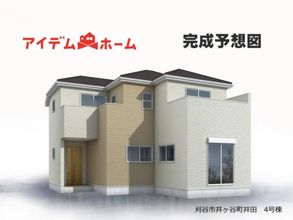 新築一戸建て 刈谷市井ケ谷町井田 名鉄名古屋本線知立駅 4,280万円