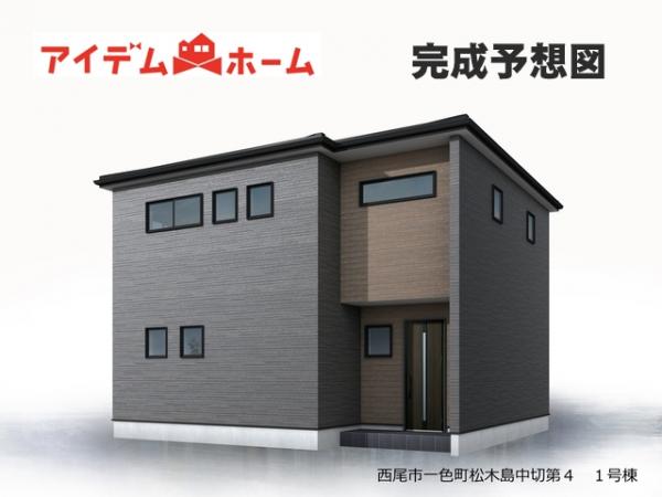 新築一戸建て 西尾市一色町松木島中切 名鉄西尾線吉良吉田駅 2,480万円