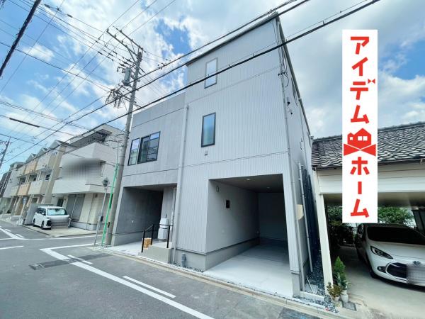 新築一戸建て 名古屋市北区東水切町２丁目15 名古屋市名城線志賀本通駅 4,790万円