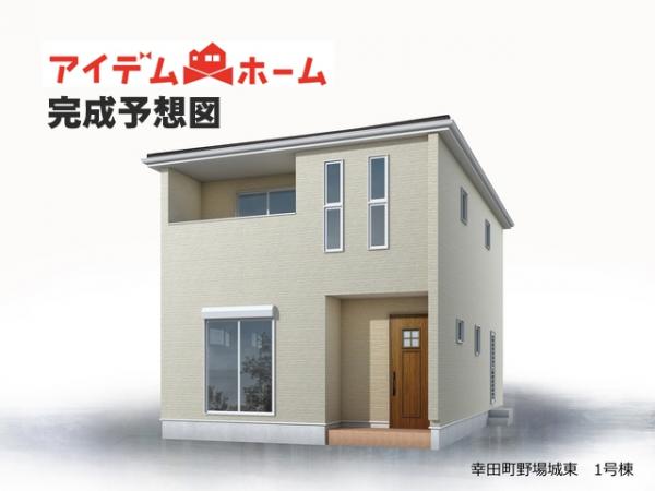 新築一戸建て 額田郡幸田町大字野場字城東 JR東海道本線（熱海〜米原）相見駅 3,420万円