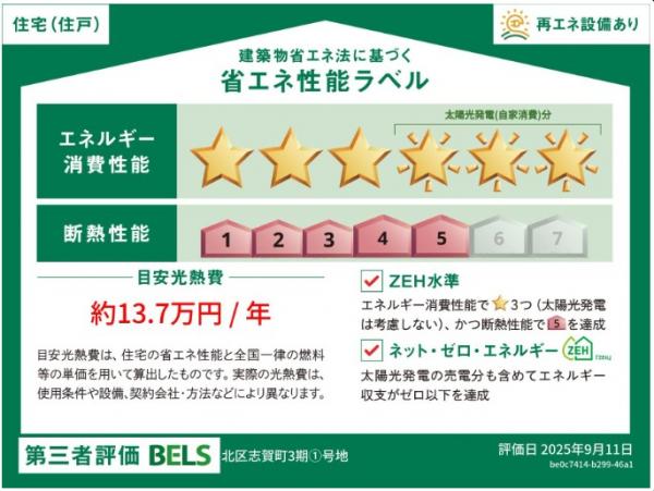 新築一戸建て 名古屋市北区志賀町３丁目18番89 名古屋市名城線志賀本通駅 4,990万円