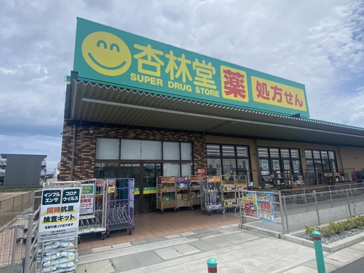 杏林堂ドラッグストア 竜洋店