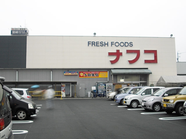 ナフコトミダ 犬山店
