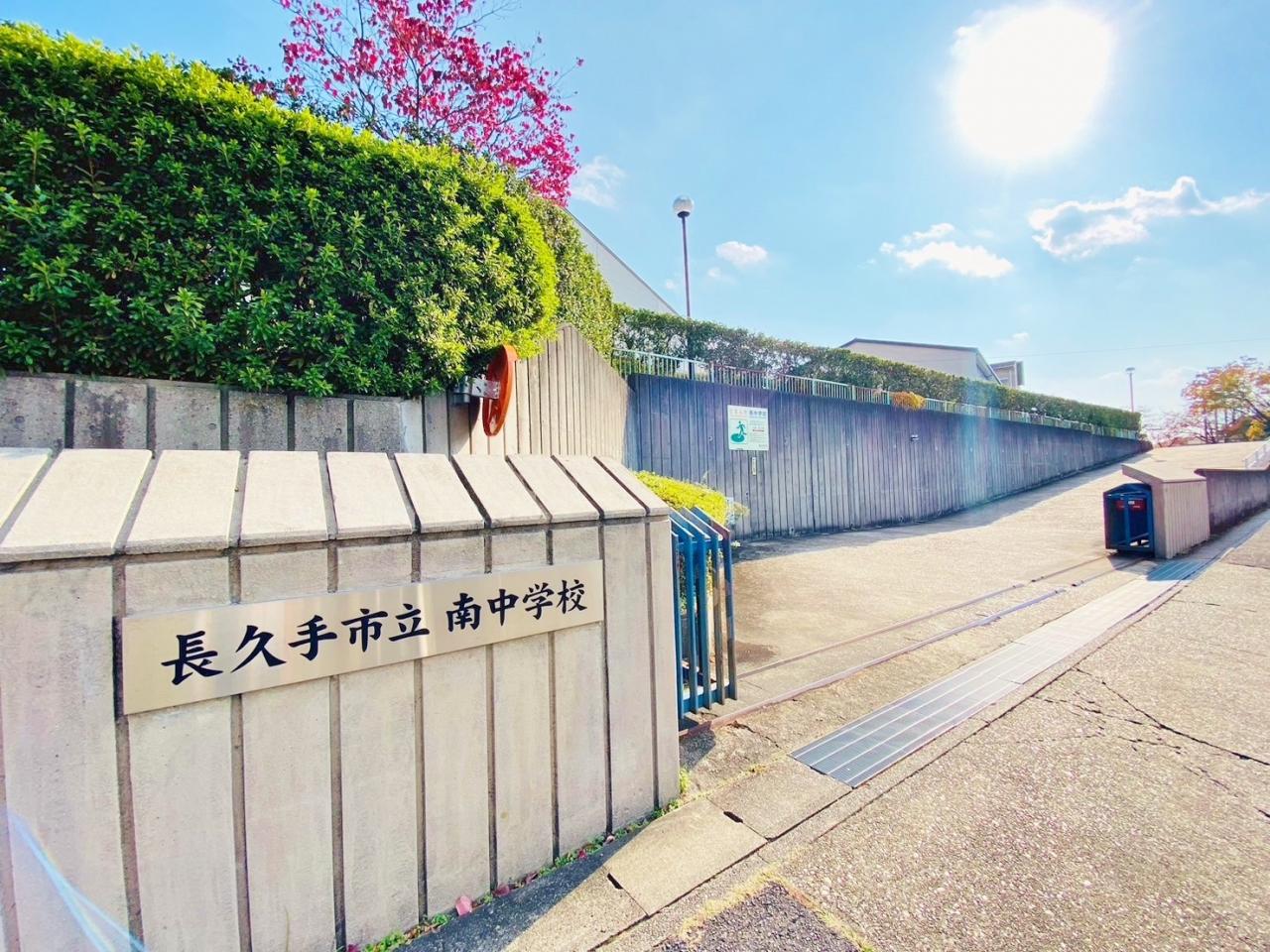 長久手市立南中学校