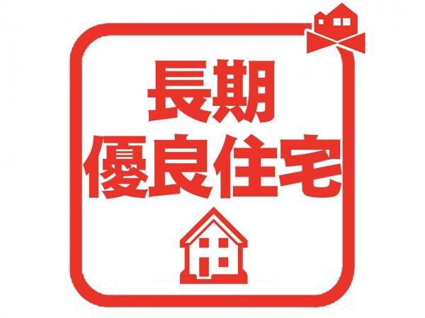 新築一戸建て 長久手市城屋敷2509番 愛知高速東部丘陵線杁ヶ池公園駅 5,490万円