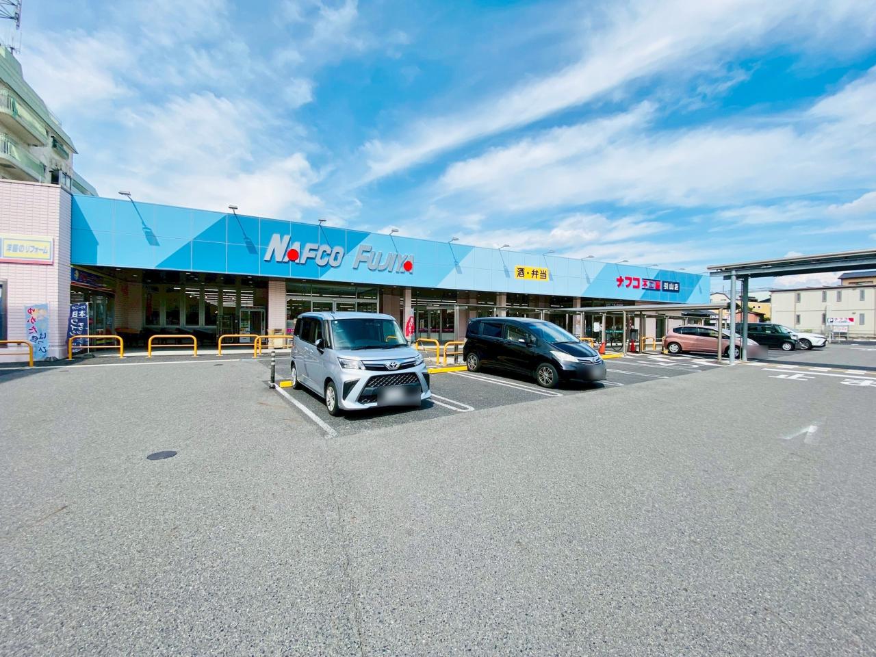 ナフコ不二屋 引山店