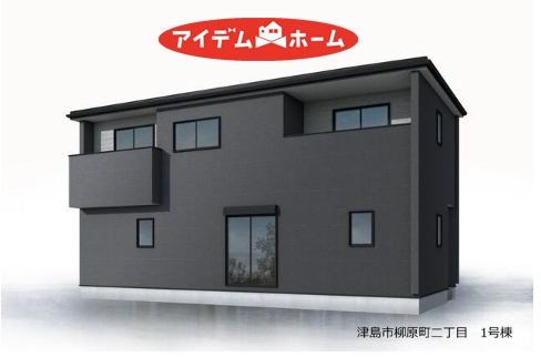 新築一戸建て 津島市柳原町２丁目1 名鉄津島線津島駅 3,080万円