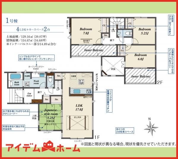 新築一戸建て 北名古屋市六ツ師中屋敷549番 名鉄犬山線徳重・名古屋芸大駅 3,480万円