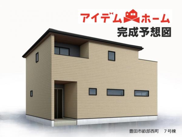 新築一戸建て 豊田市畝部西町屋敷 愛知環状鉄道三河上郷駅 3,890万円