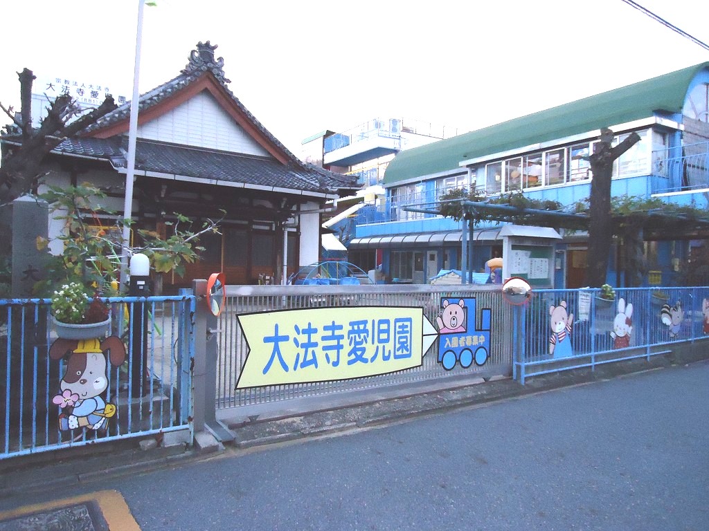 大法寺愛児園