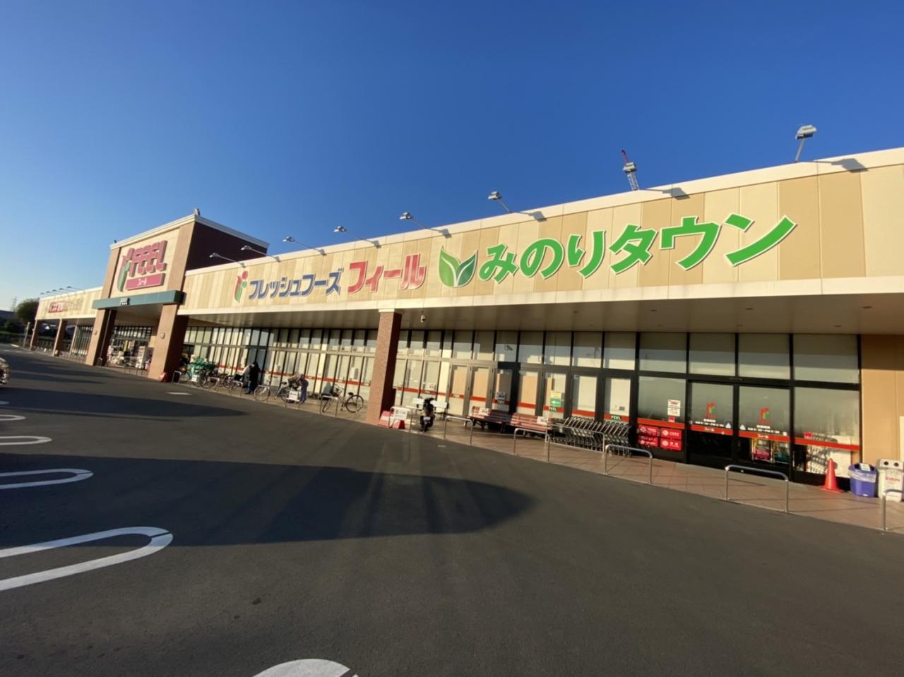 フィール みのりタウン
