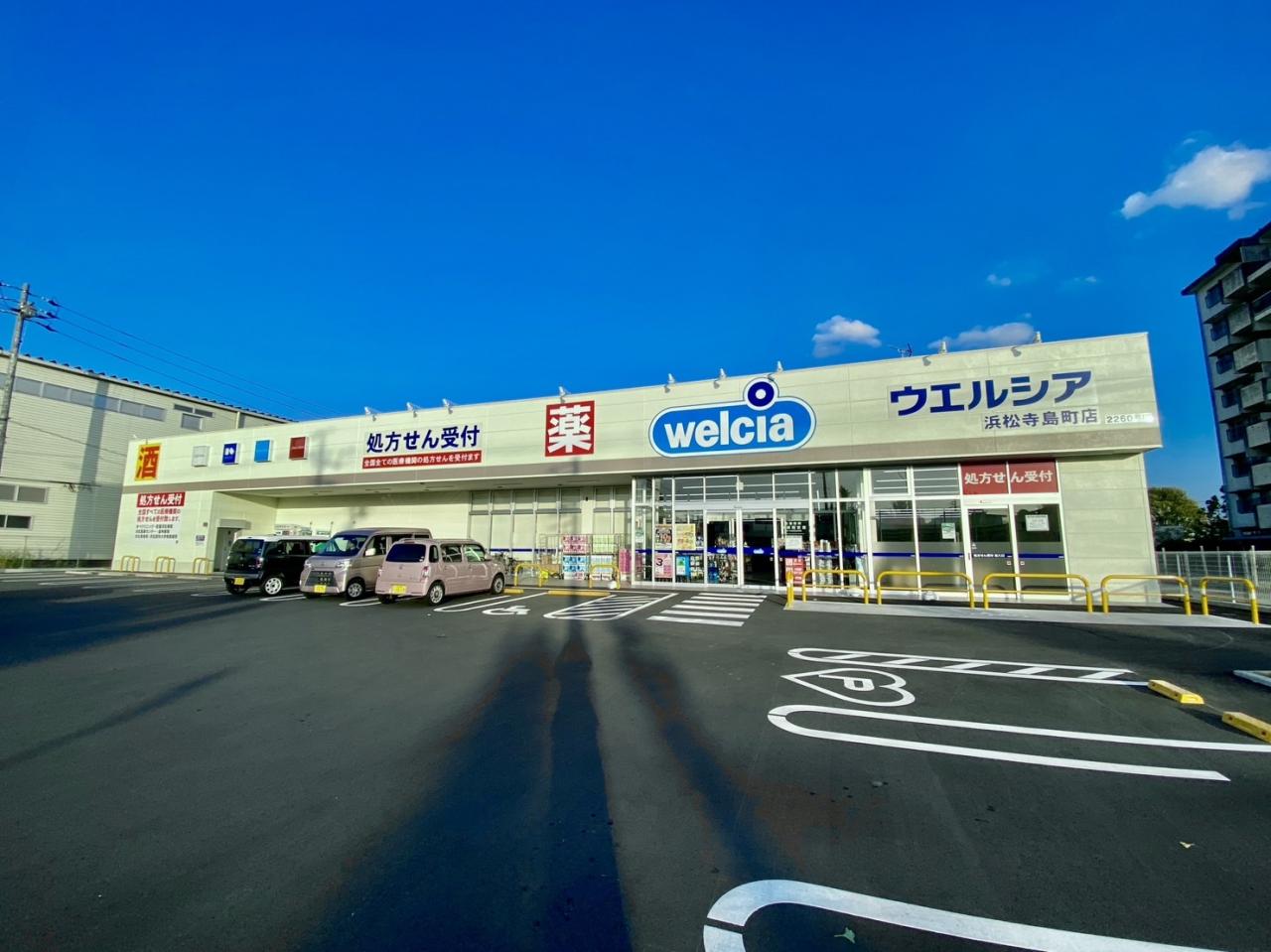 ウエルシア浜松寺島町店 (調剤薬局)