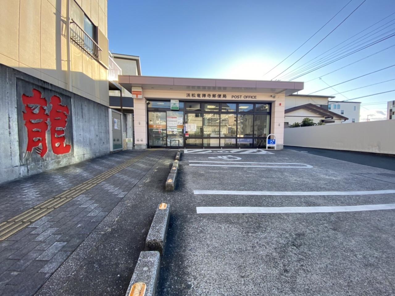 浜松竜禅寺郵便局