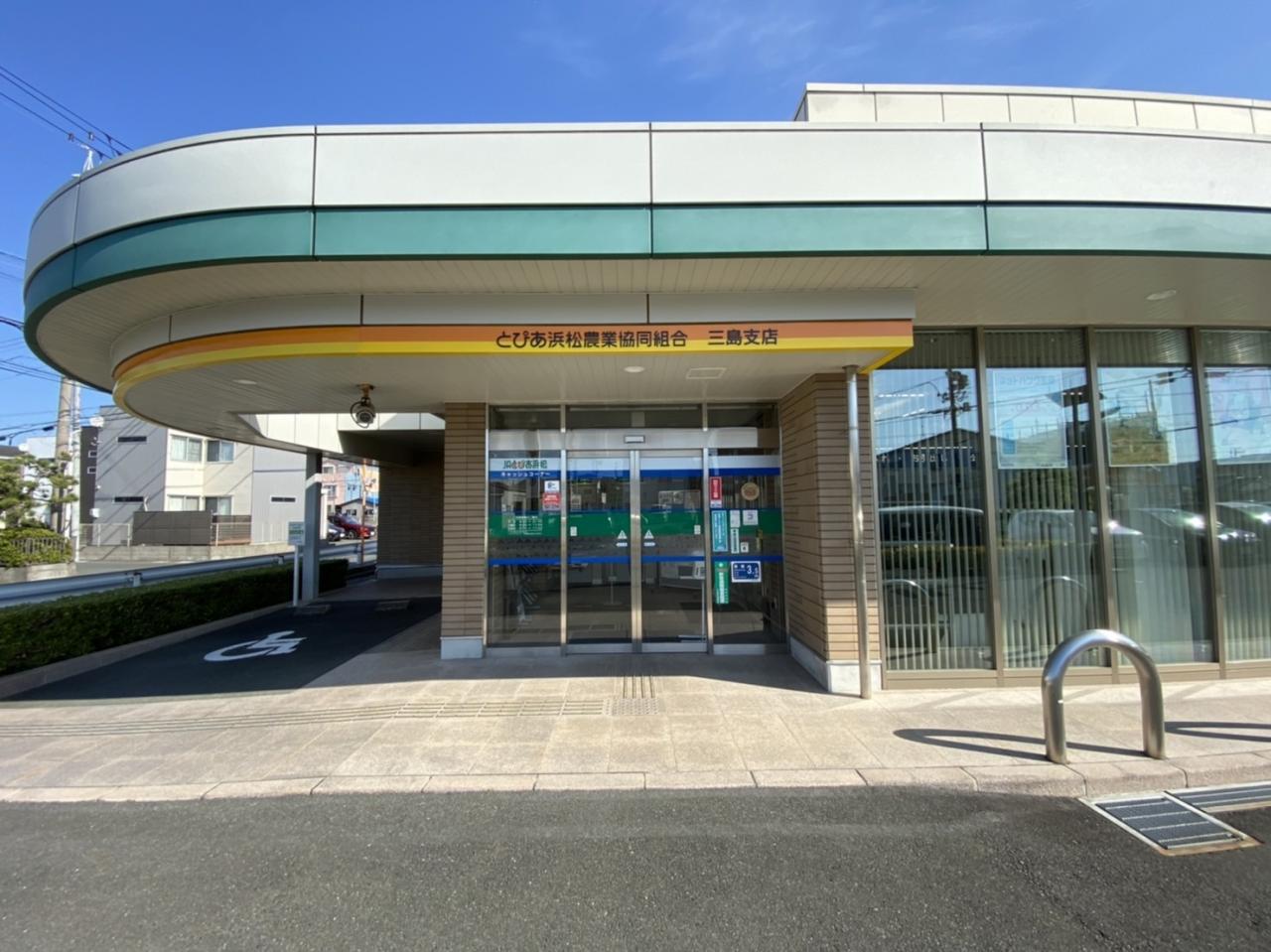 ＪＡとぴあ浜松 三島支店