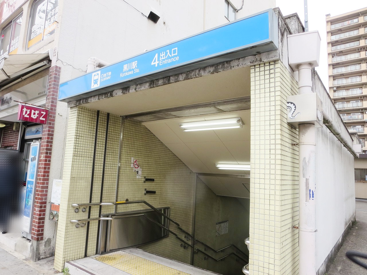 黒川駅