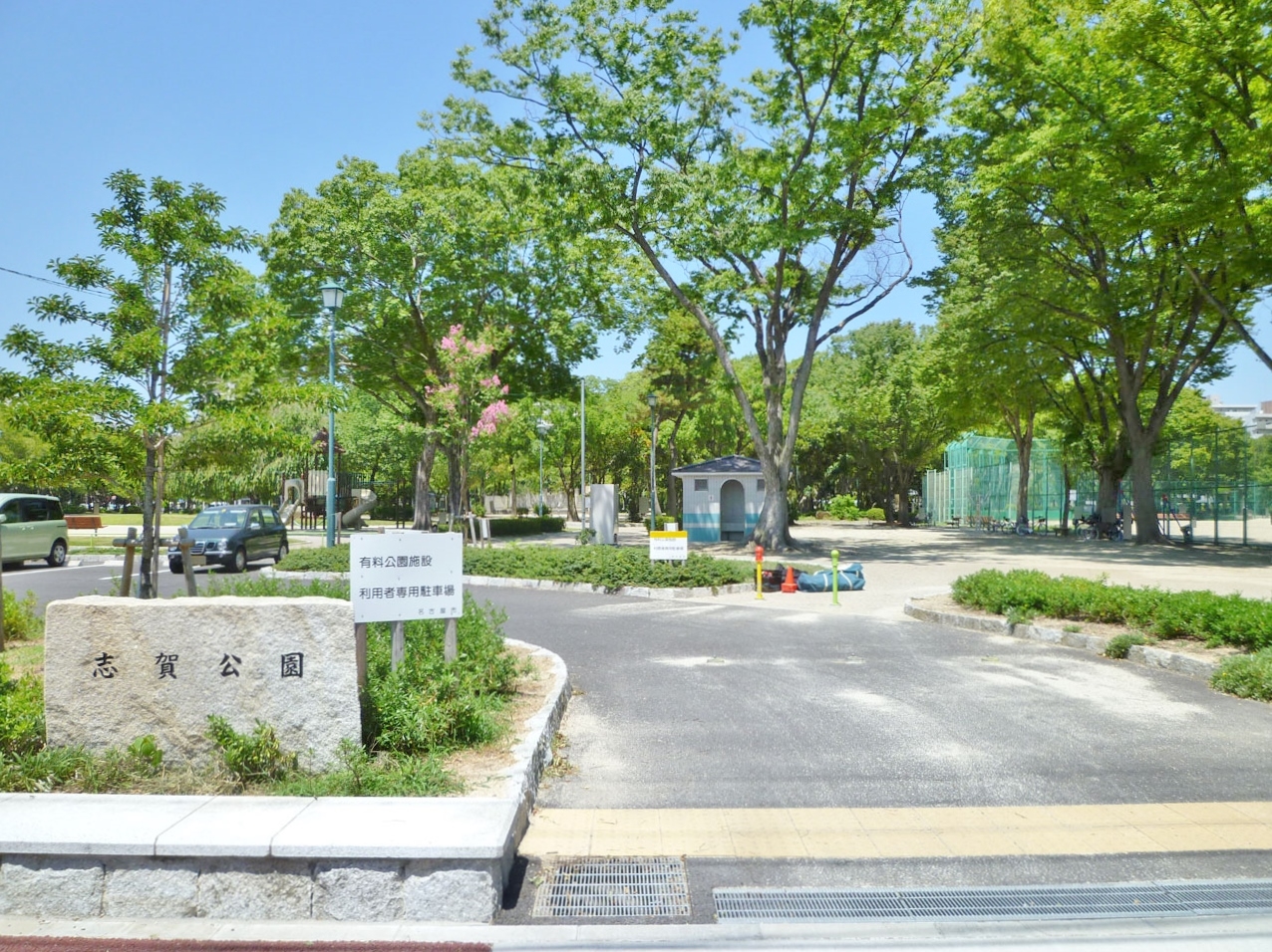 志賀公園