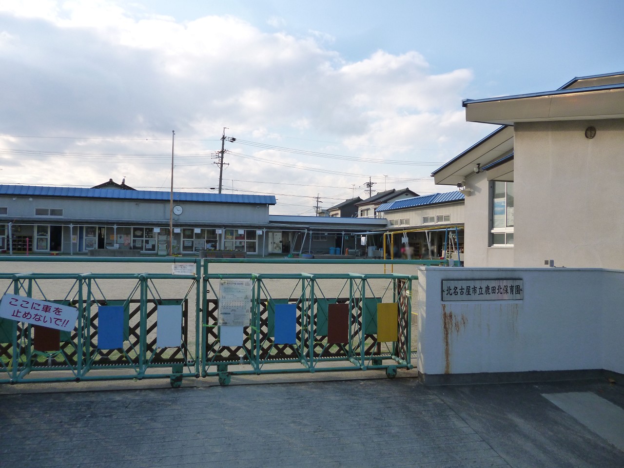 鹿田北保育園