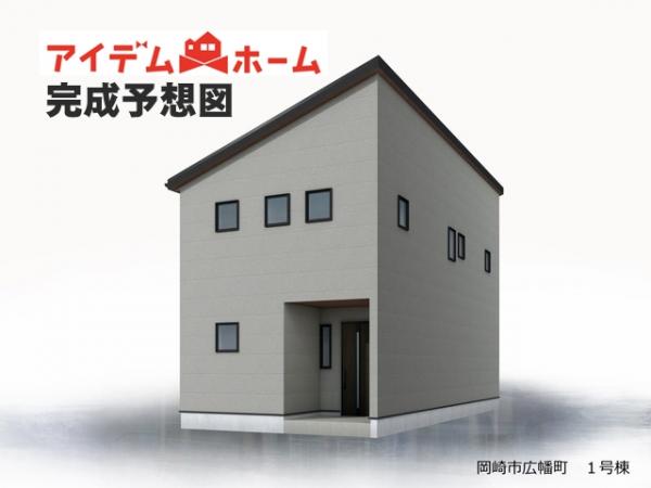 新築一戸建て 岡崎市広幡町 愛知環状鉄道北岡崎駅 4,390万円