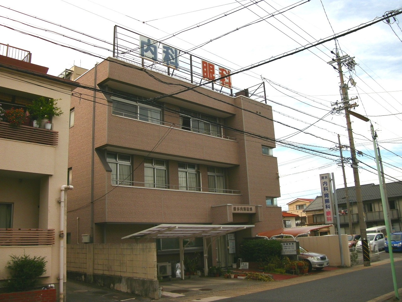 清水内科