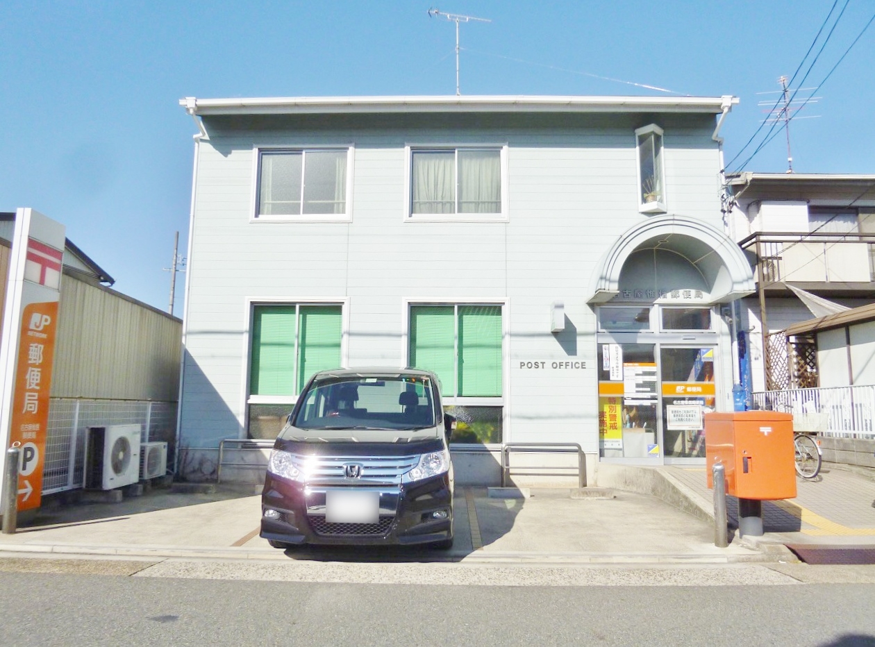 名古屋惟信郵便局