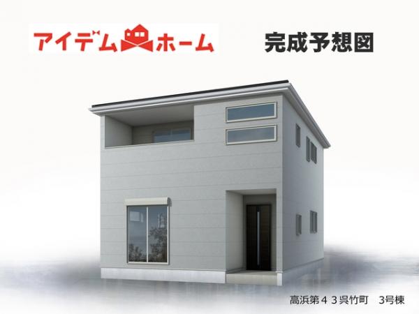 新築一戸建て 高浜市呉竹町4丁目 名鉄三河線吉浜駅 3,780万円