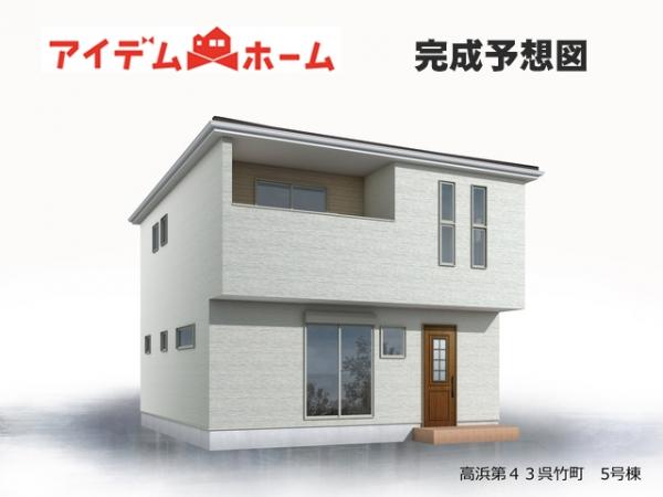 新築一戸建て 高浜市呉竹町4丁目 名鉄三河線吉浜駅 3,680万円