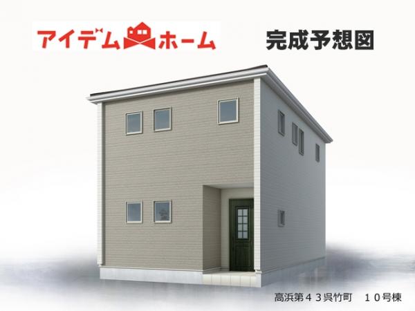 新築一戸建て 高浜市呉竹町4丁目 名鉄三河線吉浜駅 3,480万円