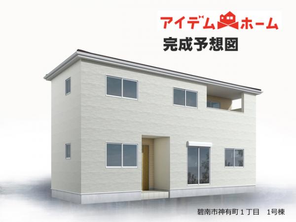 新築一戸建て 碧南市神有町１丁目 名鉄三河線碧南中央駅 3,280万円