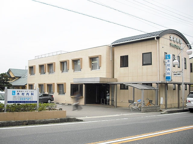 木村内科