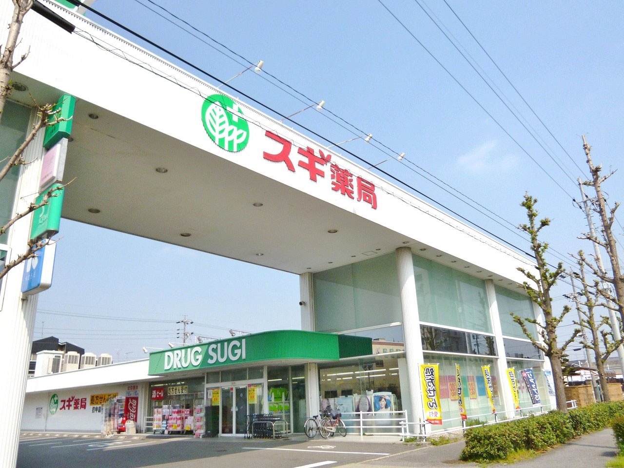 スギドラッグ 打中店