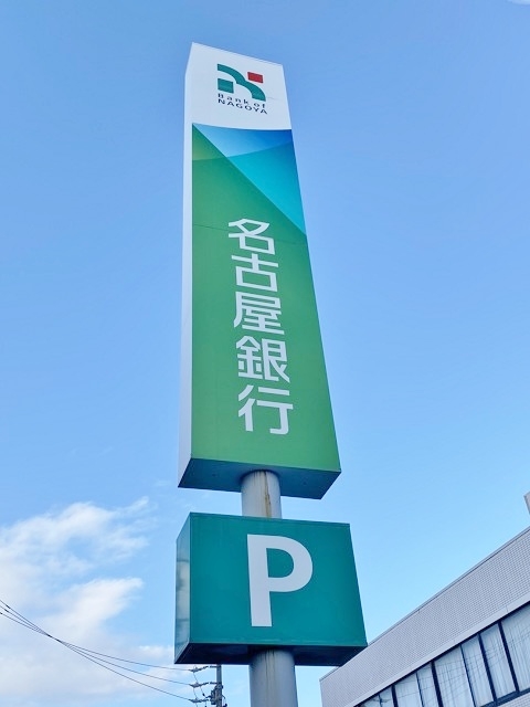 名古屋銀行 荒子支店