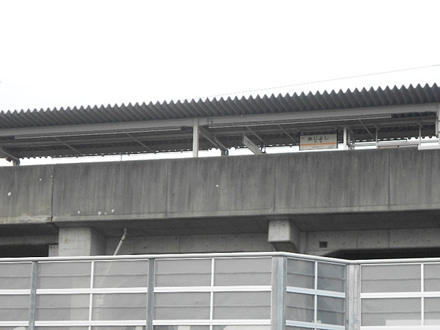 味美駅（東海交通事業）