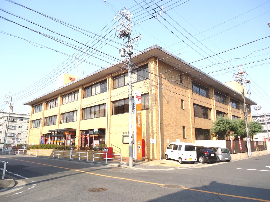 名東郵便局