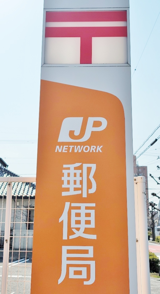 西尾寺津郵便局