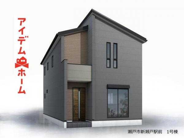 新築一戸建て 瀬戸市北山町57番3・57番4 名鉄瀬戸線水野駅 3,790万円
