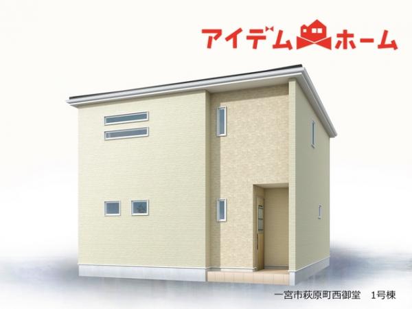 新築一戸建て 一宮市萩原町西御堂字金森378番1 名鉄尾西線萩原駅 2,580万円