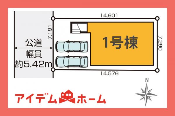 新築一戸建て 名古屋市北区東味鋺３丁目1106 名鉄小牧線味鋺駅 3,999万円