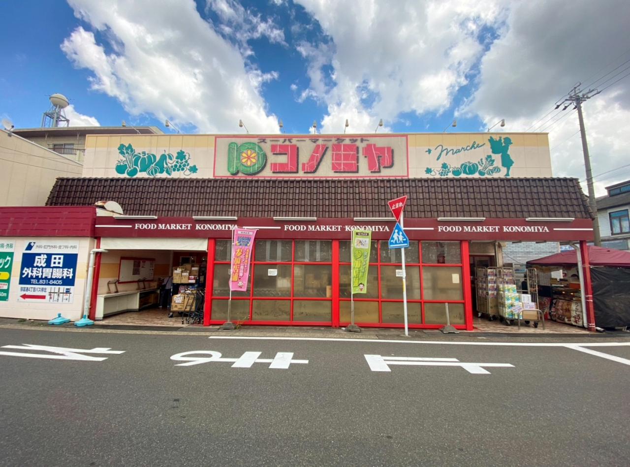 コノミヤ中根店