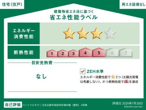 新築一戸建て 北名古屋市高田寺砂場49 東海交通事業城北線比良駅 3,290万円