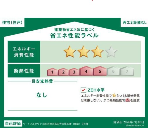 新築一戸建て 北名古屋市高田寺砂場49 東海交通事業城北線比良駅 3,290万円