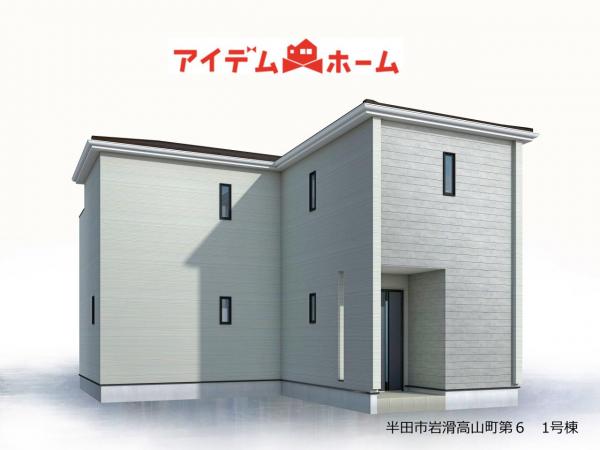 新築一戸建て 半田市岩滑高山町3丁目118-6 名鉄河和線半田口駅 3,380万円