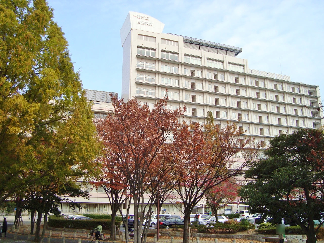 一宮市立市民病院