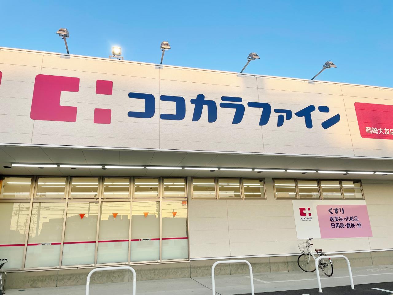 ココカラファイン Zipドラッグ白沢片場
