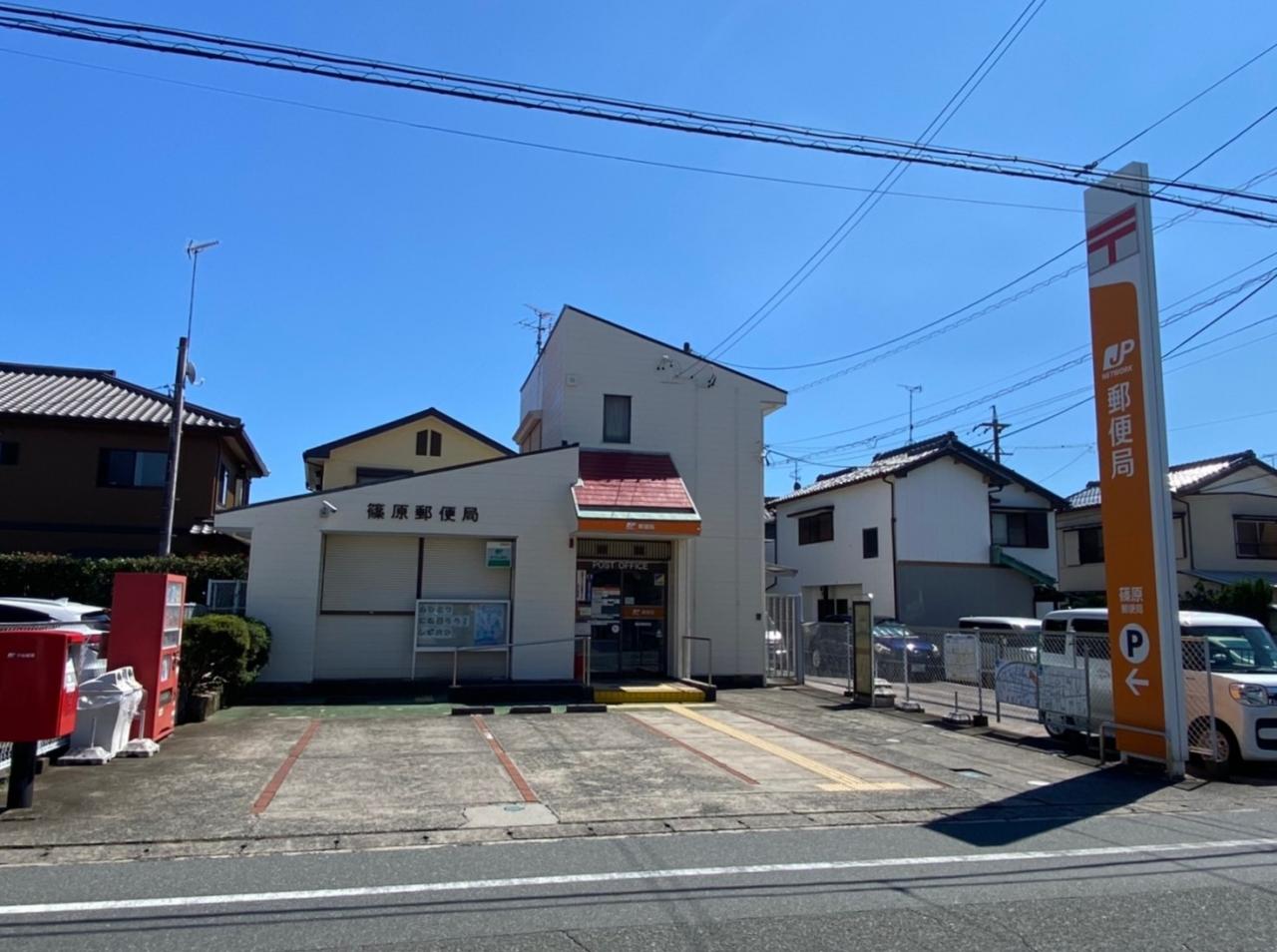 篠原郵便局