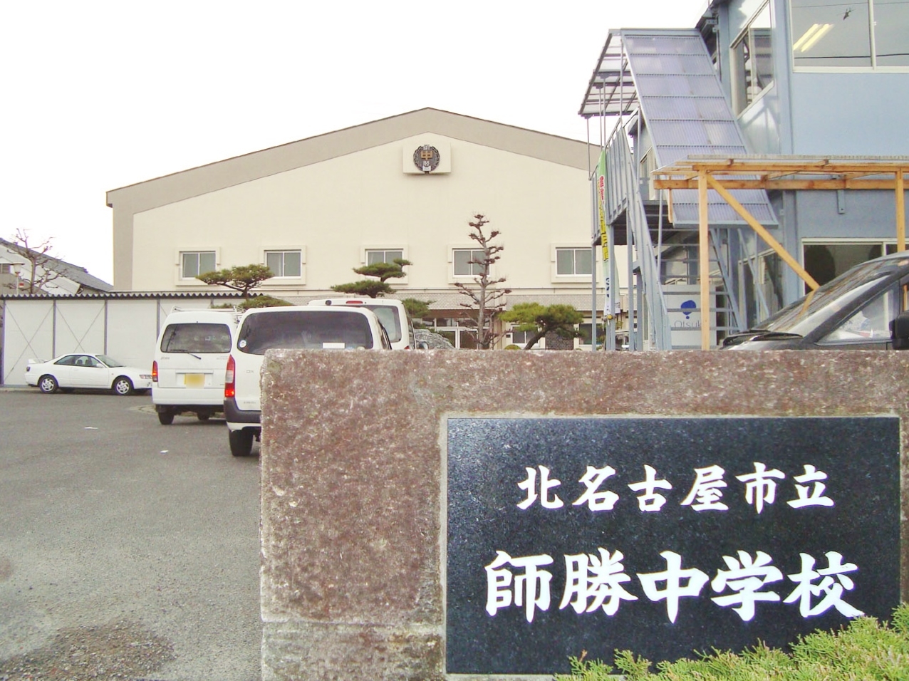 北名古屋市立師勝中学校