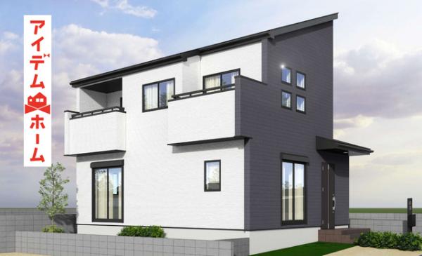 新築一戸建て 日進市岩崎町神明128番 名鉄豊田線赤池駅 3,990万円