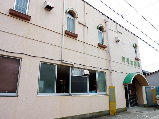 月見幼稚園